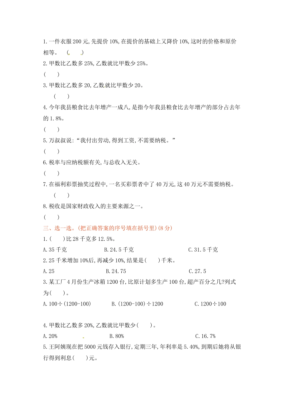 第一单元检测卷（1） 青岛版（含答案）.docx_第2页