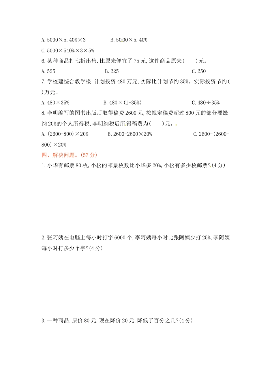 第一单元检测卷（1） 青岛版（含答案）.docx_第3页