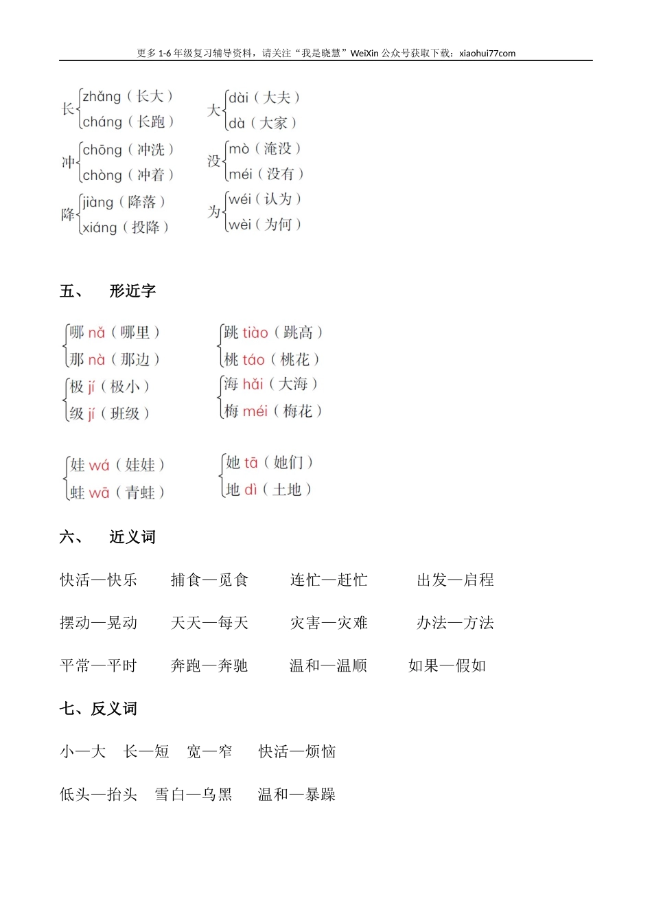 二年级上册-语文各单元重点知识资料.必看.docx_第2页
