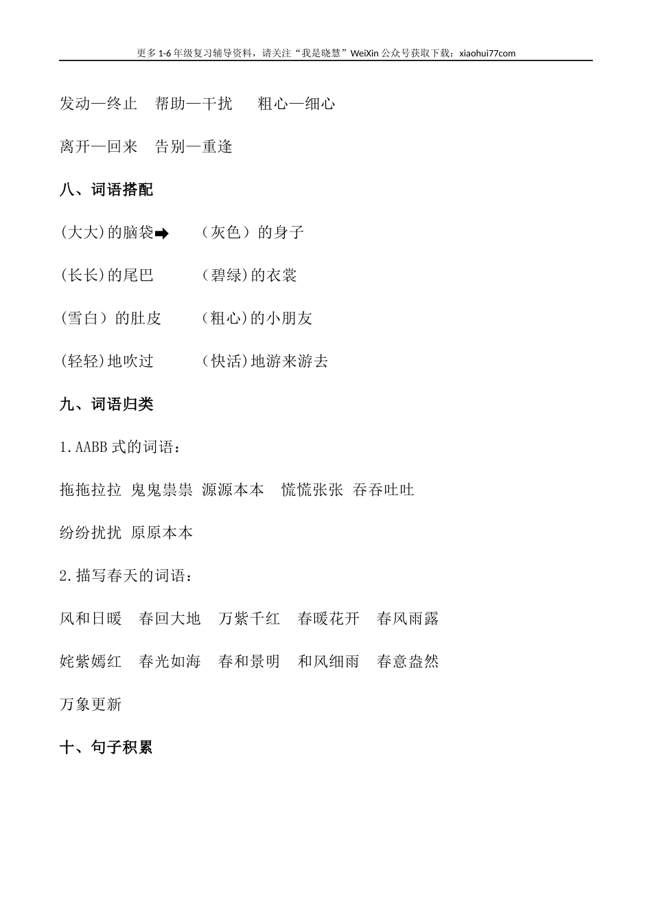 二年级上册-语文各单元重点知识资料.必看.docx_第3页