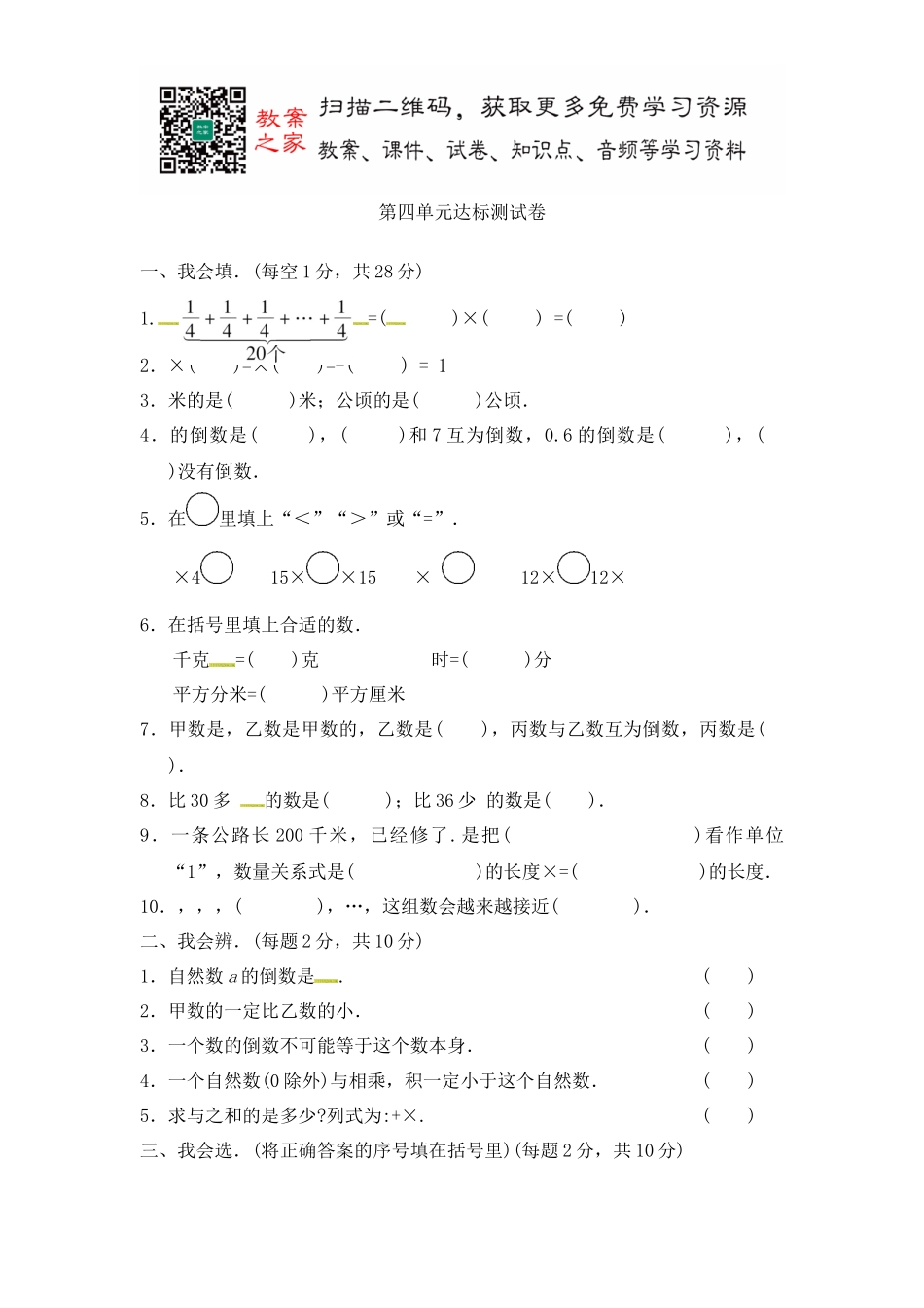 第四单元达标测试卷 ｜冀教版（含答案）(2).docx_第1页