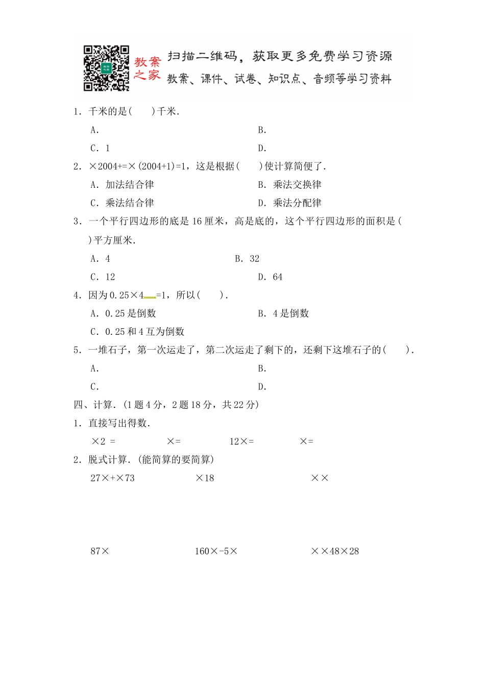 第四单元达标测试卷 ｜冀教版（含答案）(2).docx_第2页
