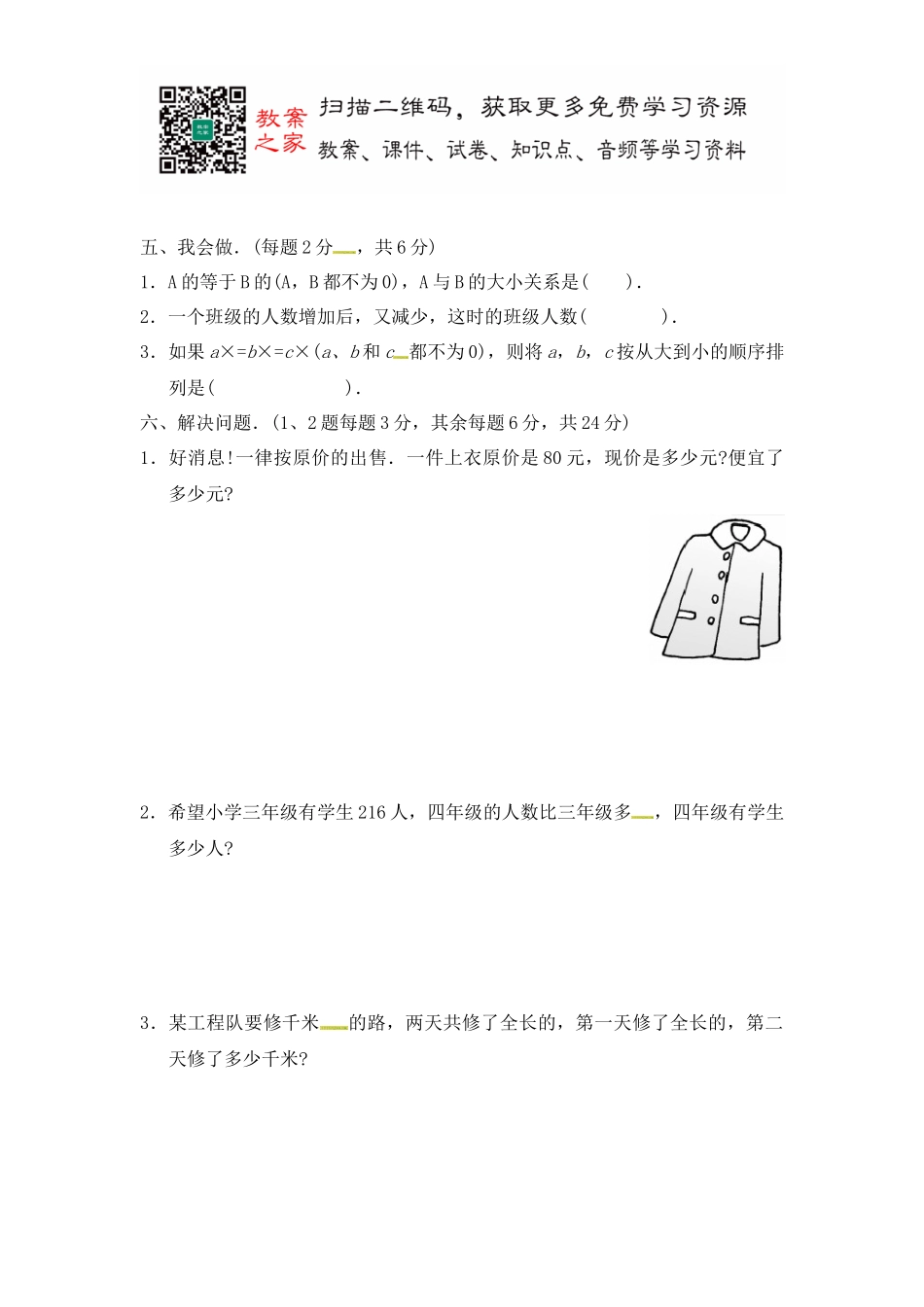 第四单元达标测试卷 ｜冀教版（含答案）(2).docx_第3页