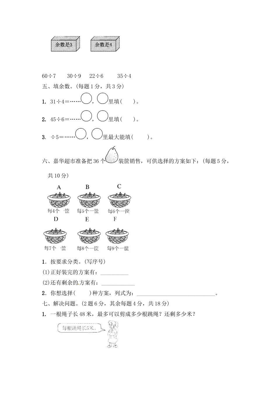 第一单元有余数的除法4.docx_第3页