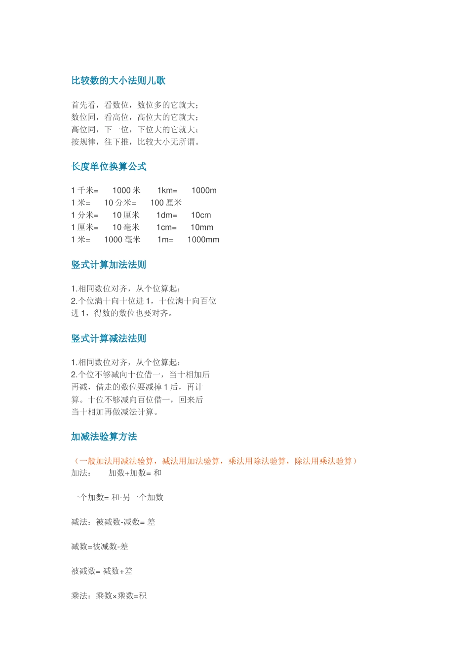 二年级数学公式（二年级数学公式、法则、儿歌、口诀）(1).docx_第2页