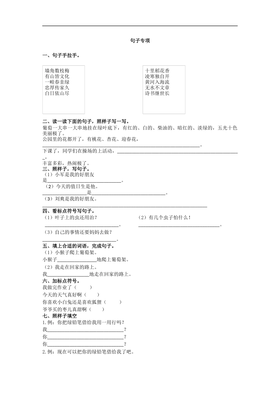 二年级语文上册期末复习-句子专项练习题+答案解析.docx_第1页
