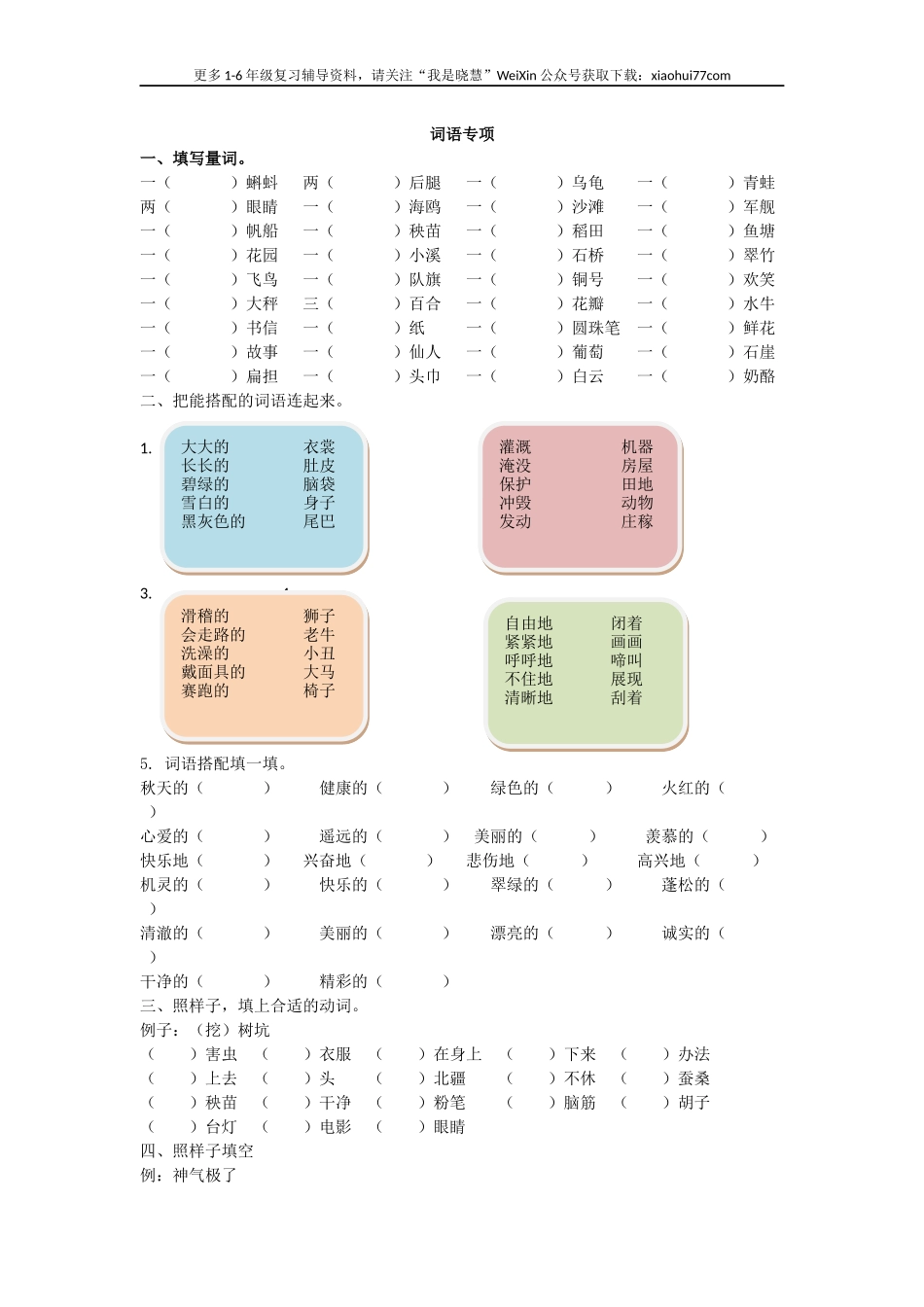 二年纪上册上学期- 部编版语文词语专项练习.docx_第1页