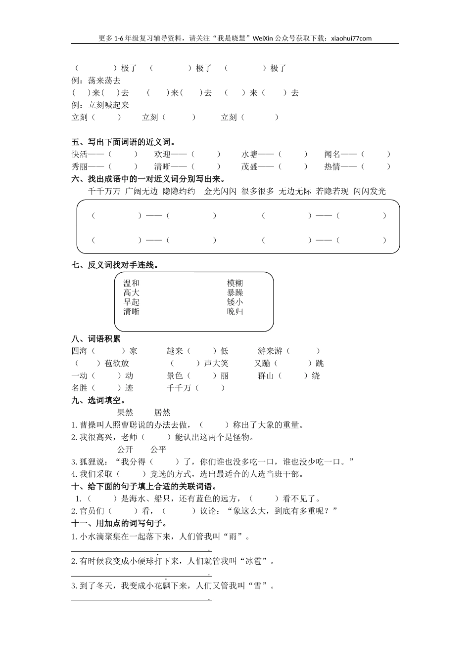 二年纪上册上学期- 部编版语文词语专项练习.docx_第2页