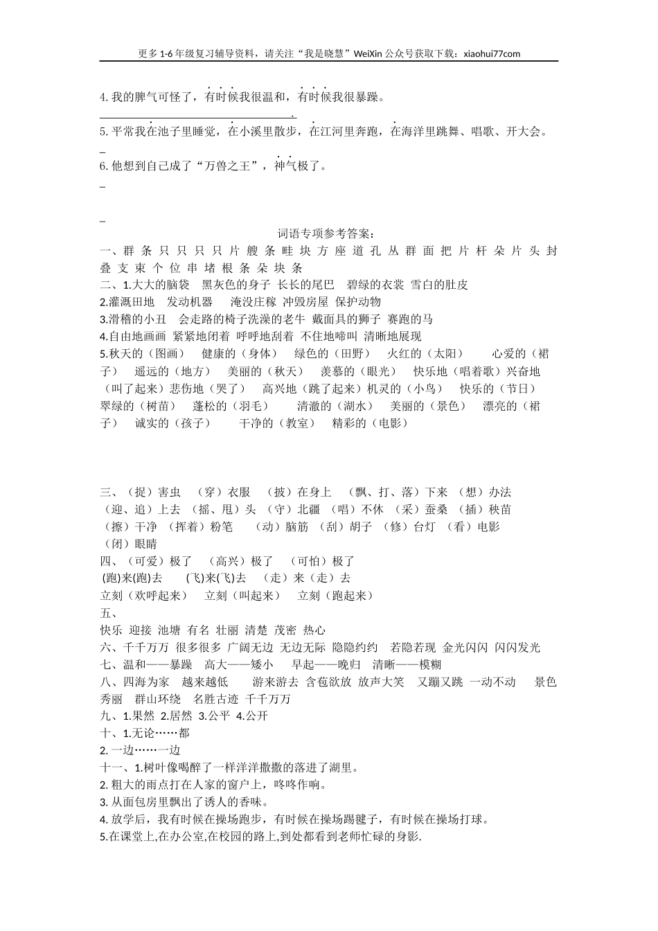 二年纪上册上学期- 部编版语文词语专项练习.docx_第3页