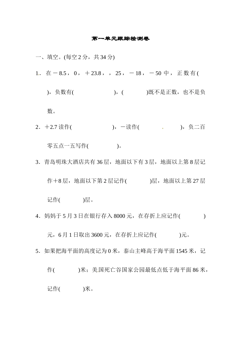 第一单元跟踪检测卷 _青岛版（含答案）.docx_第1页