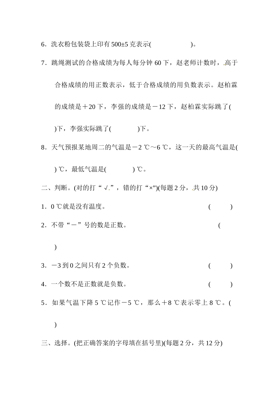 第一单元跟踪检测卷 _青岛版（含答案）.docx_第2页