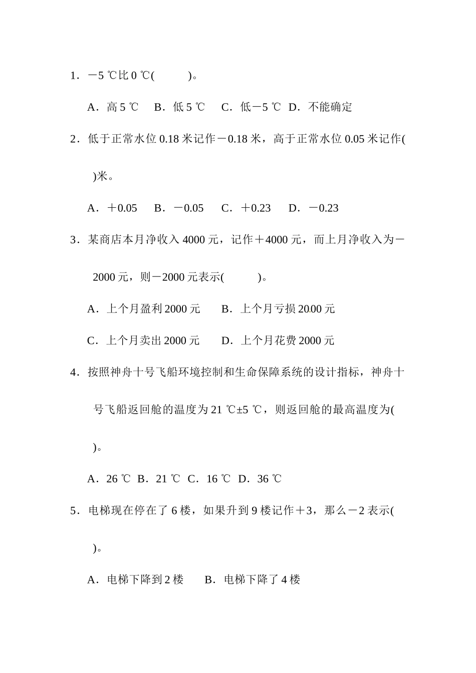 第一单元跟踪检测卷 _青岛版（含答案）.docx_第3页