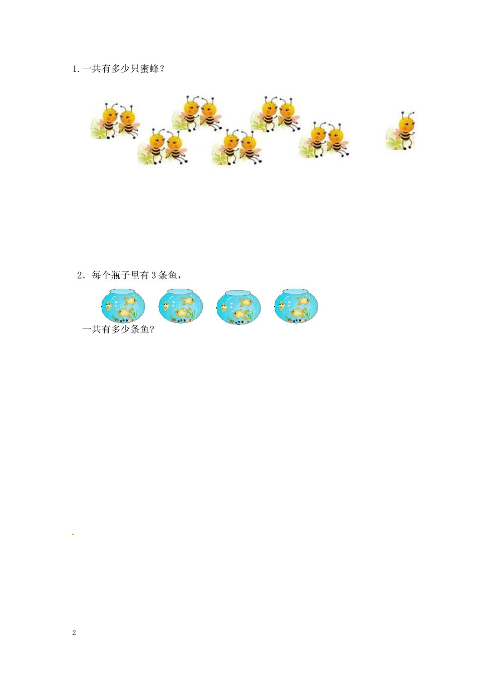 二年级数学（上册）第三单元表内乘法课后练习题：4（苏教版）.docx_第2页