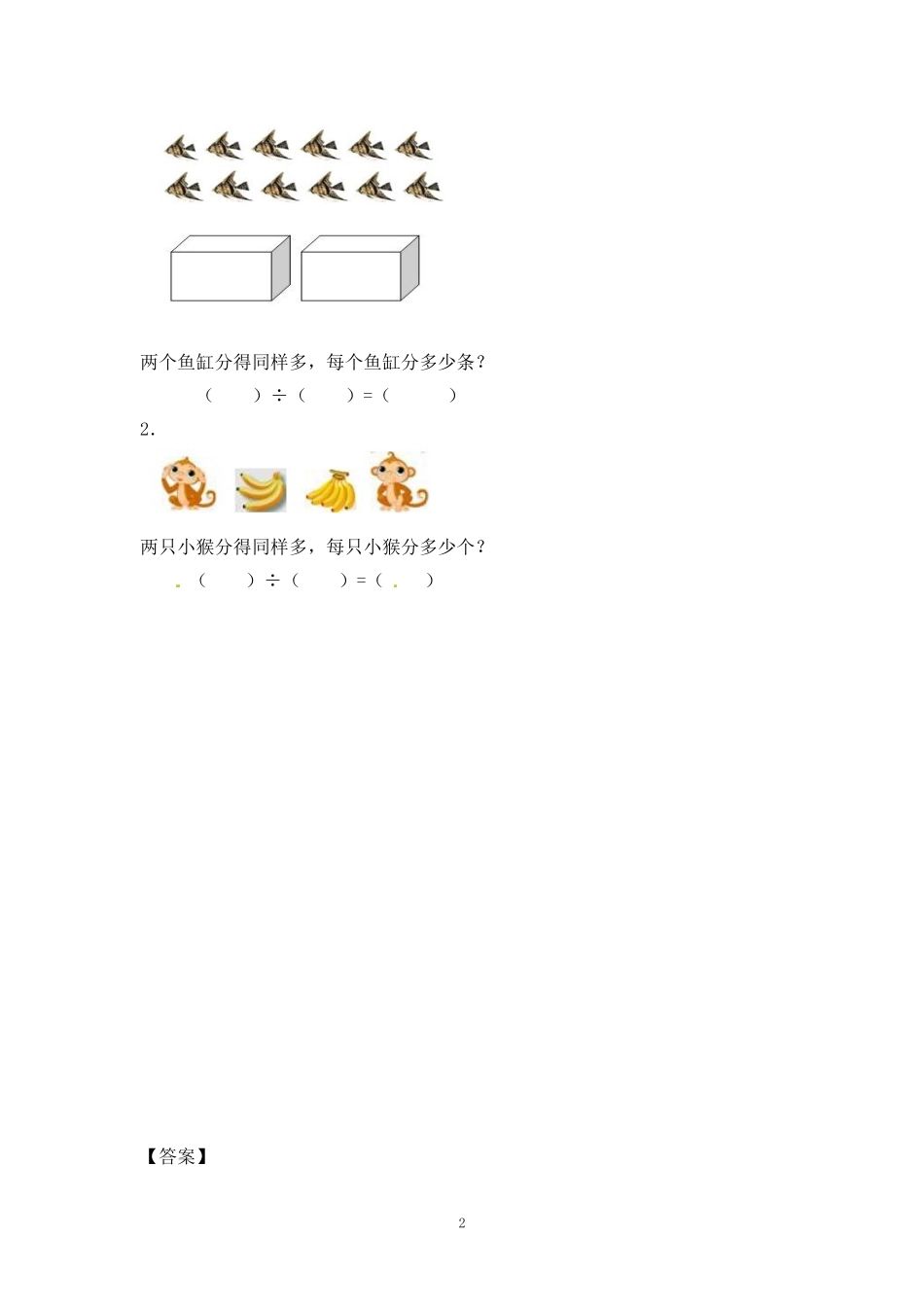 二年级数学（上册）第四单元表内乘法课后练习题;4(苏教版）.docx_第2页