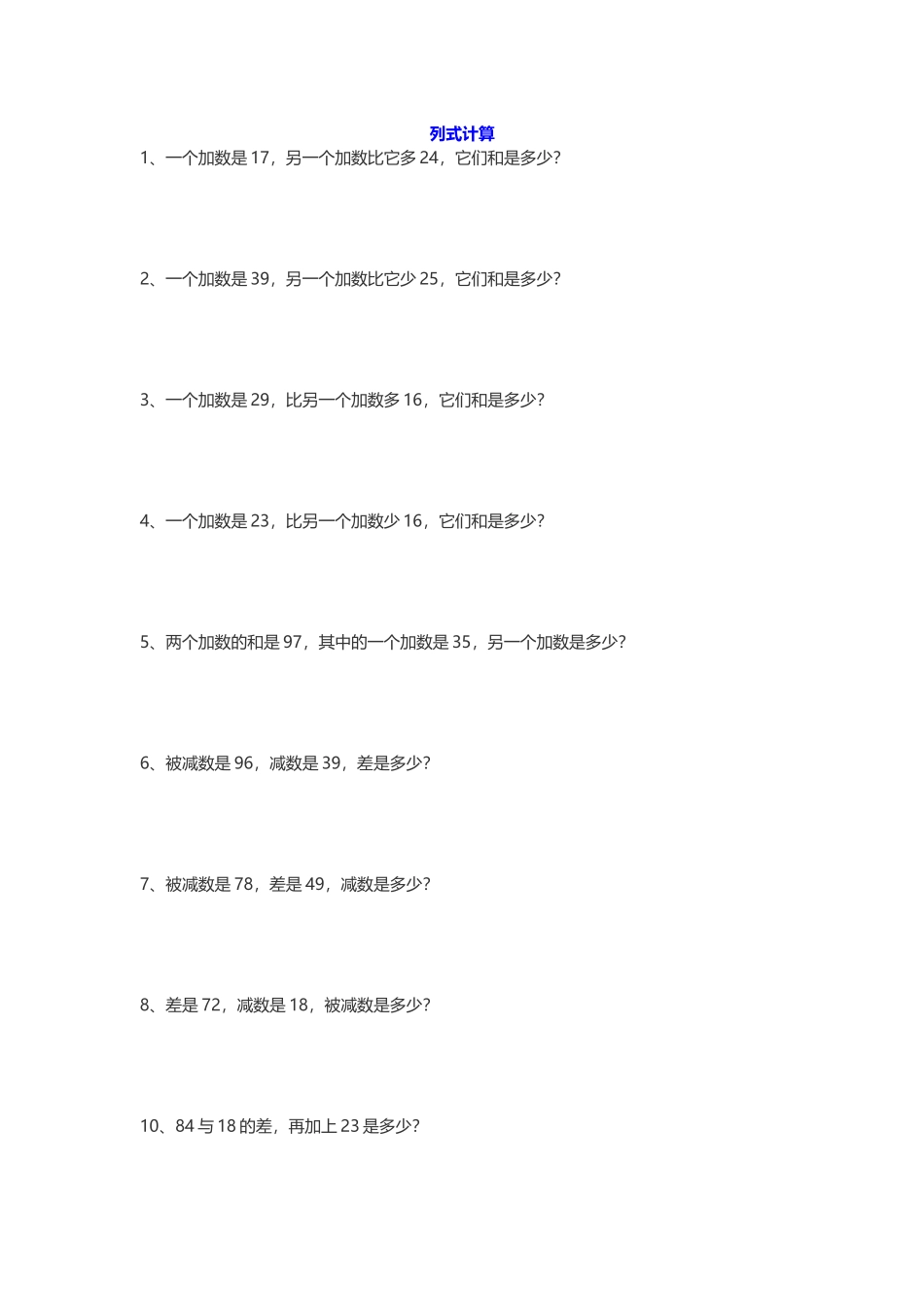 二年级数学上册 应用题 列式计算 附答案(1).docx_第1页