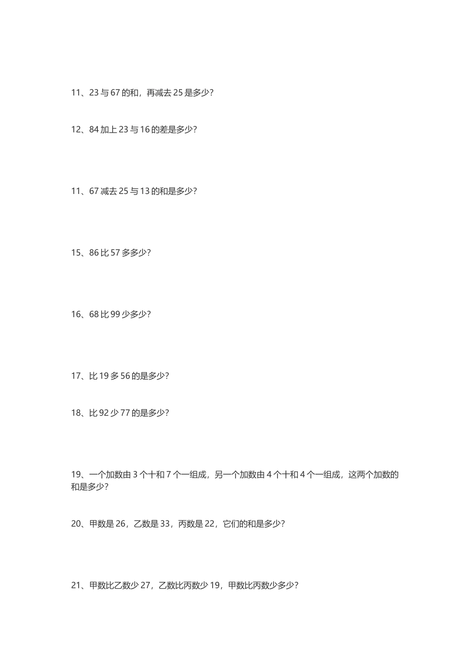 二年级数学上册 应用题 列式计算 附答案(1).docx_第2页