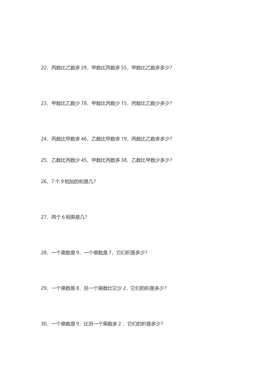 二年级数学上册 应用题 列式计算 附答案(1).docx_第3页