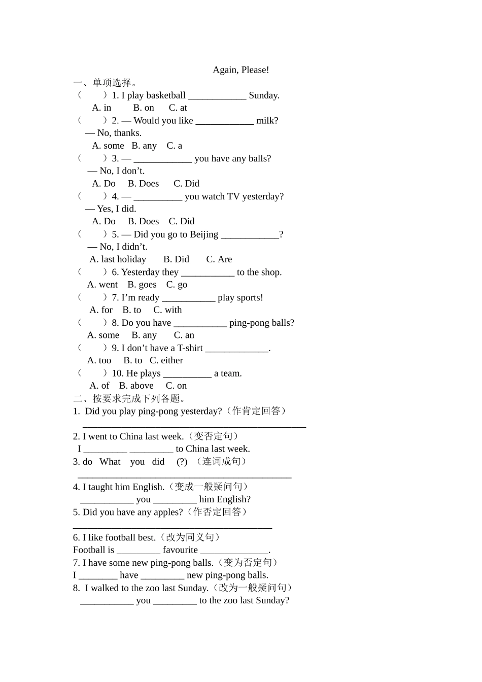 冀（三起）六下课时练 Unit 1 Again, Please!.docx_第1页