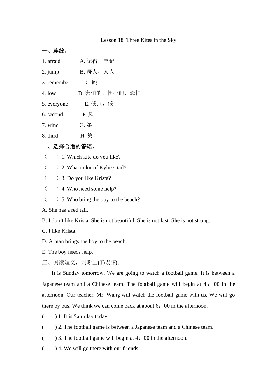 冀（三起）六下课时练 Unit 3 Lesson 18.docx_第1页
