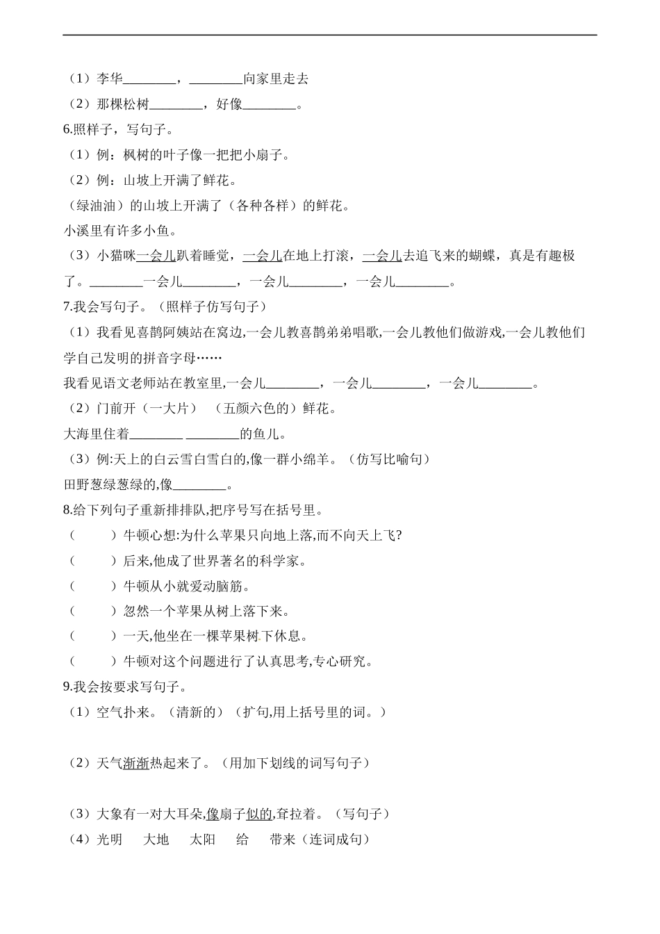 二年级下册语文试题-暑期衔接训练 句子排序、仿写 人教（部编版）（含答案）.docx_第2页