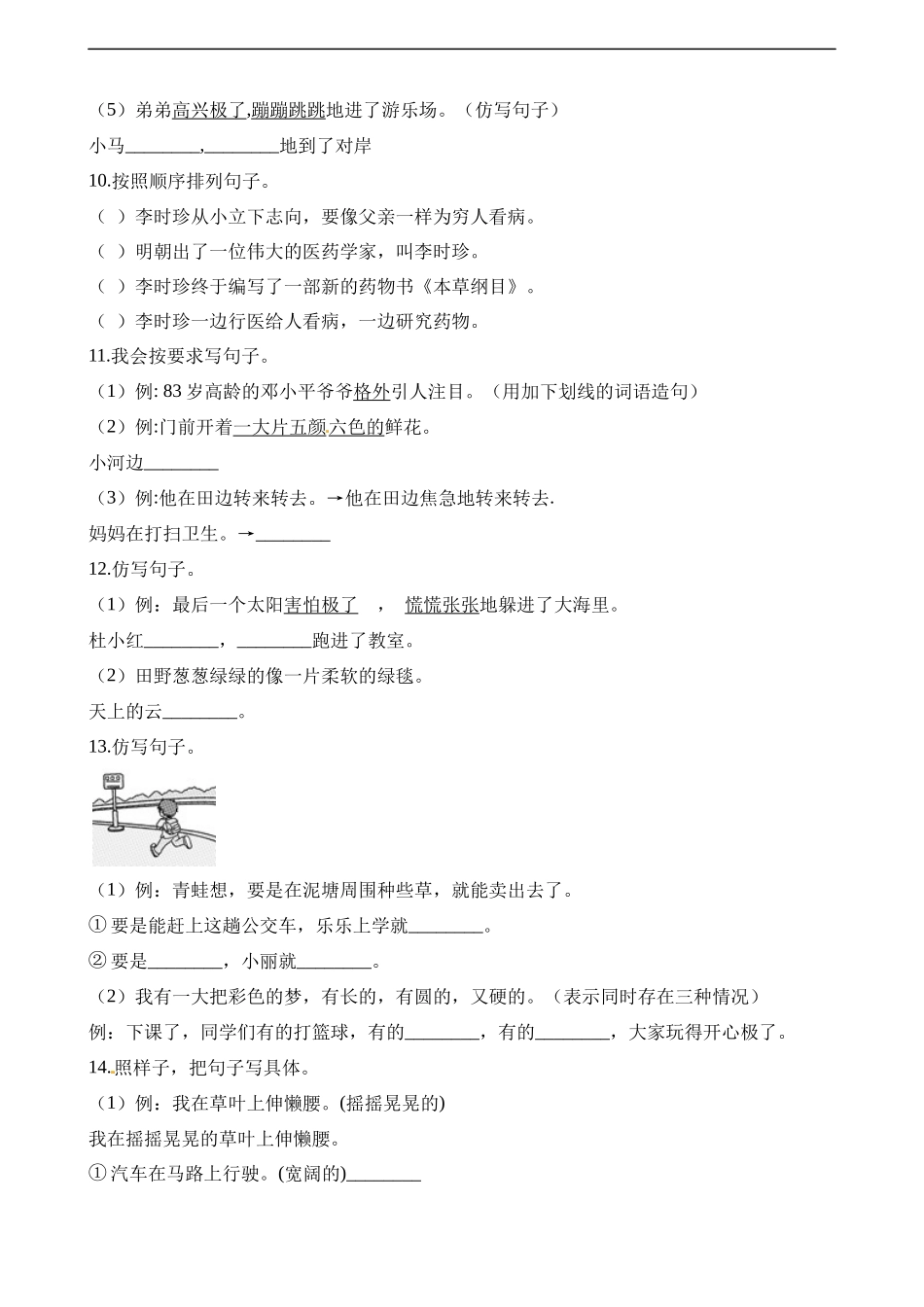 二年级下册语文试题-暑期衔接训练 句子排序、仿写 人教（部编版）（含答案）.docx_第3页