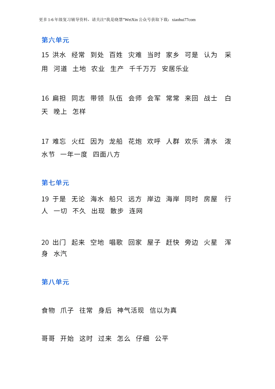 二年纪上册上学期- 部编版语文词语听写表整理大全.docx_第3页