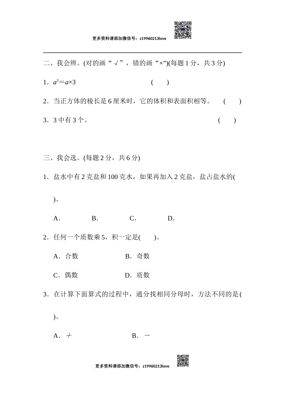 方法技能提升卷1 计算的挑战_20190728_211531.docx_第2页