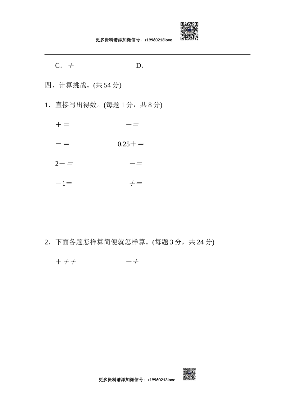 方法技能提升卷1 计算的挑战_20190728_211531.docx_第3页
