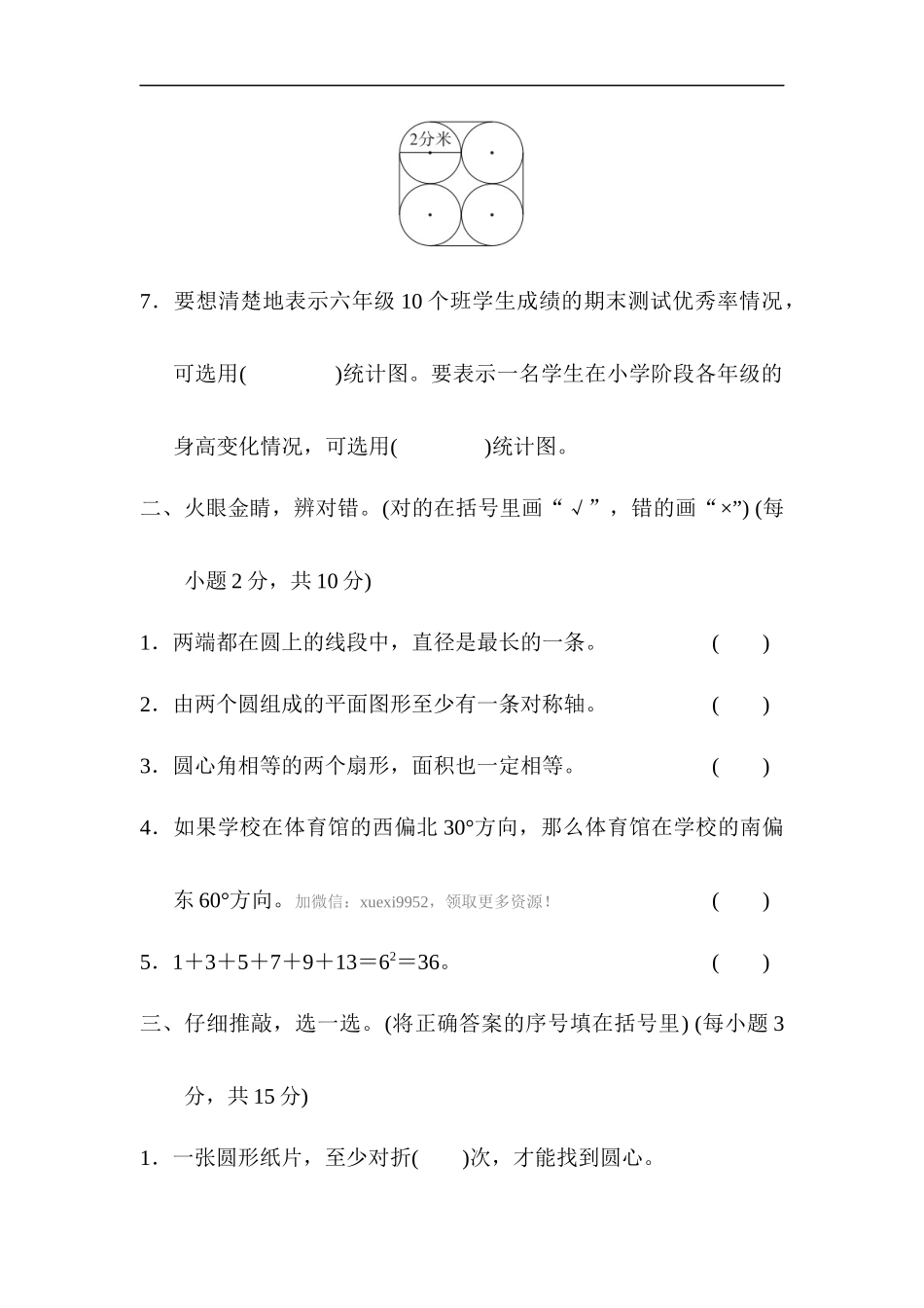 几何与统计问题过关卷.docx_第2页