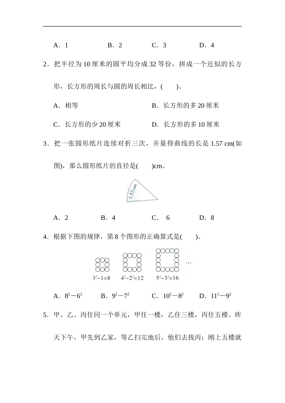 几何与统计问题过关卷.docx_第3页