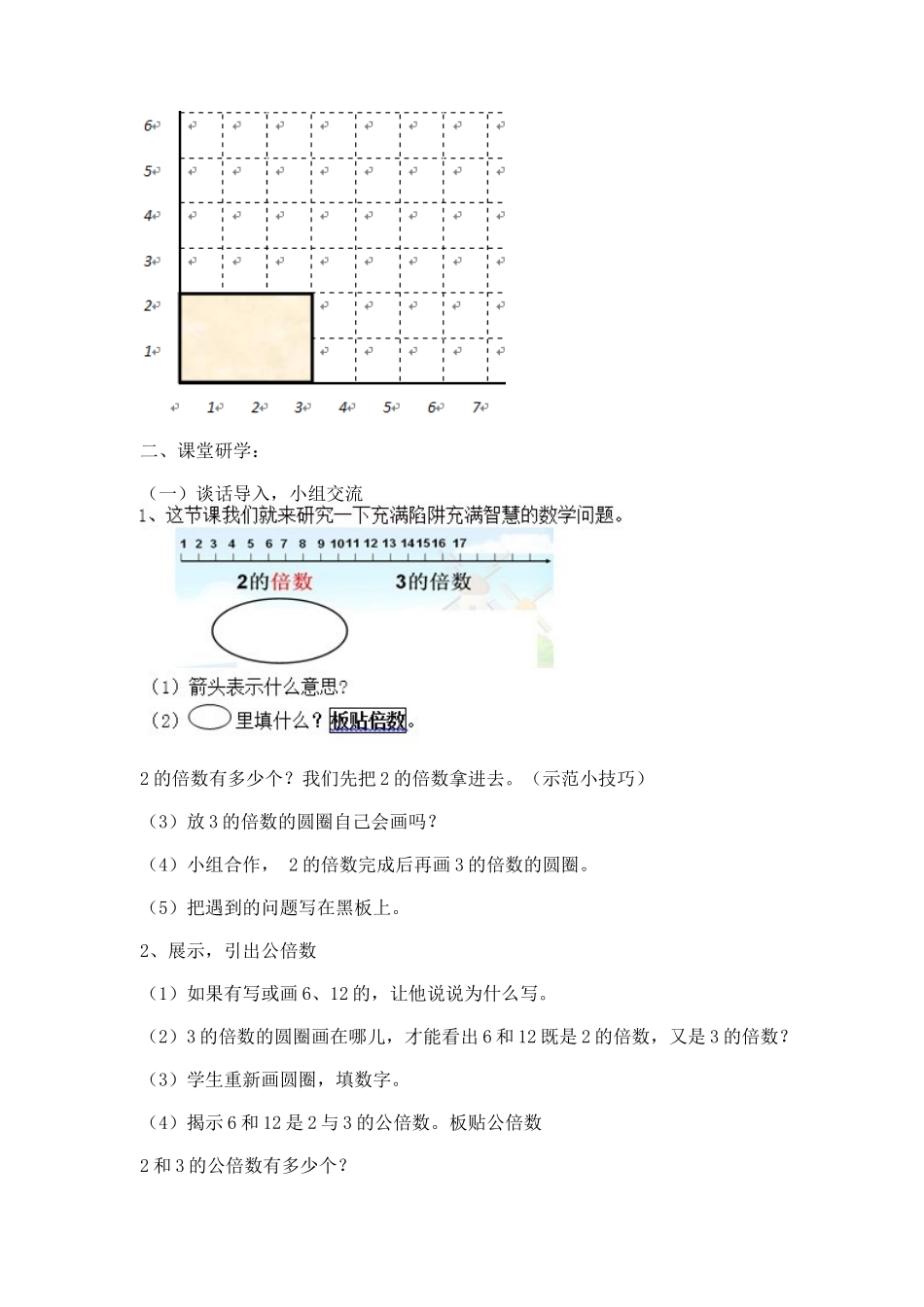 公倍数与最小公倍数_教学设计_教案.docx_第2页