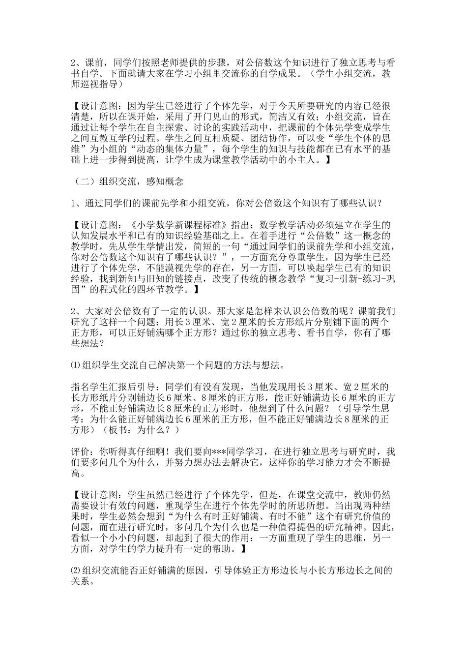 公倍数与最小公倍数_教学设计_教案.docx_第3页