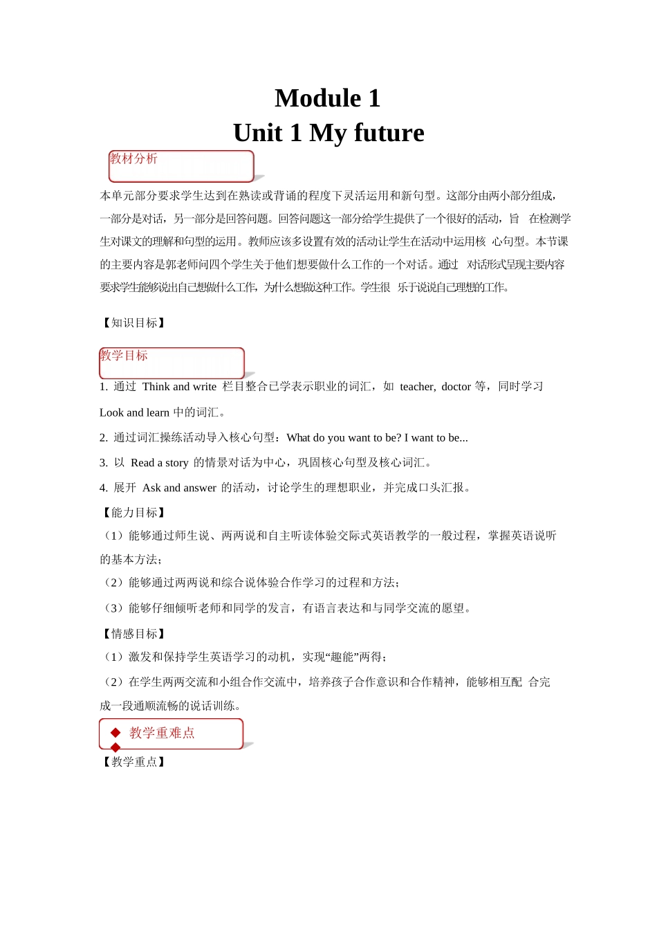 沪教版上教版五年级英语上册全册教案.docx_第1页