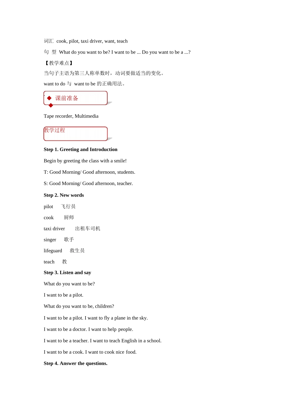 沪教版上教版五年级英语上册全册教案.docx_第2页