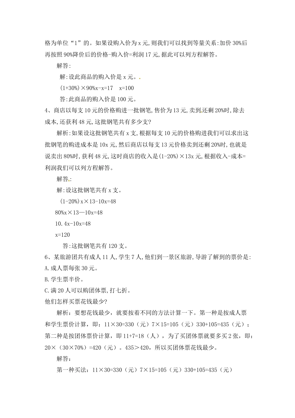 欢乐农场游—百分数（二） 青岛版（含解析）.docx_第2页