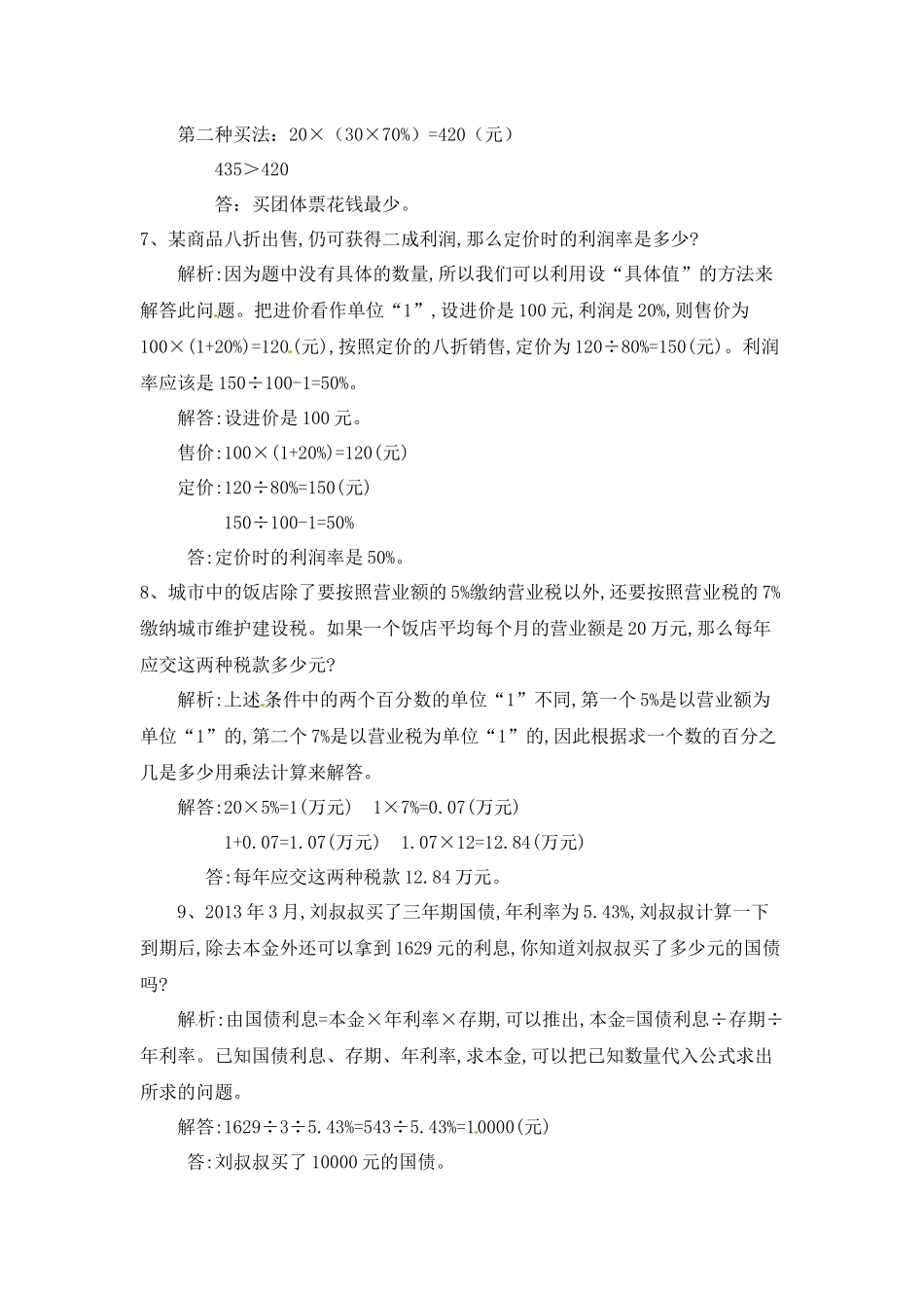 欢乐农场游—百分数（二） 青岛版（含解析）.docx_第3页