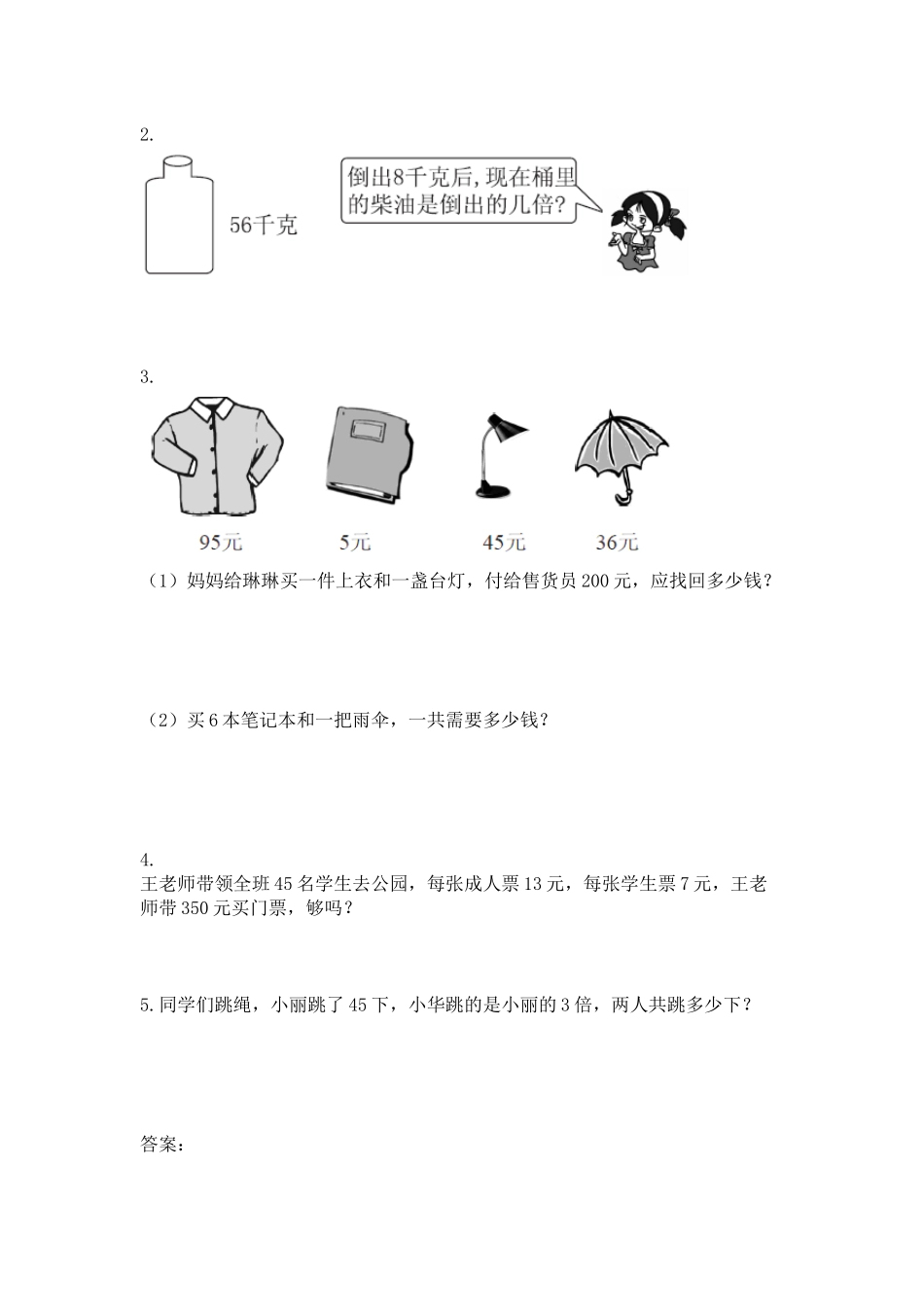 冀教版数学三年级上册第五单元测试卷2及答案.docx_第3页