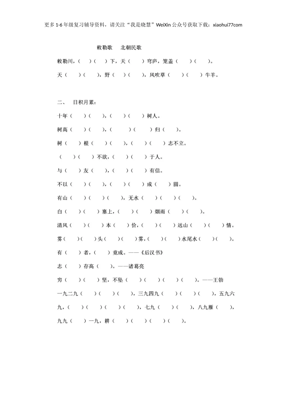 二年纪上册上学期- 部编版语文必背诵默写内容填空.2.docx_第2页