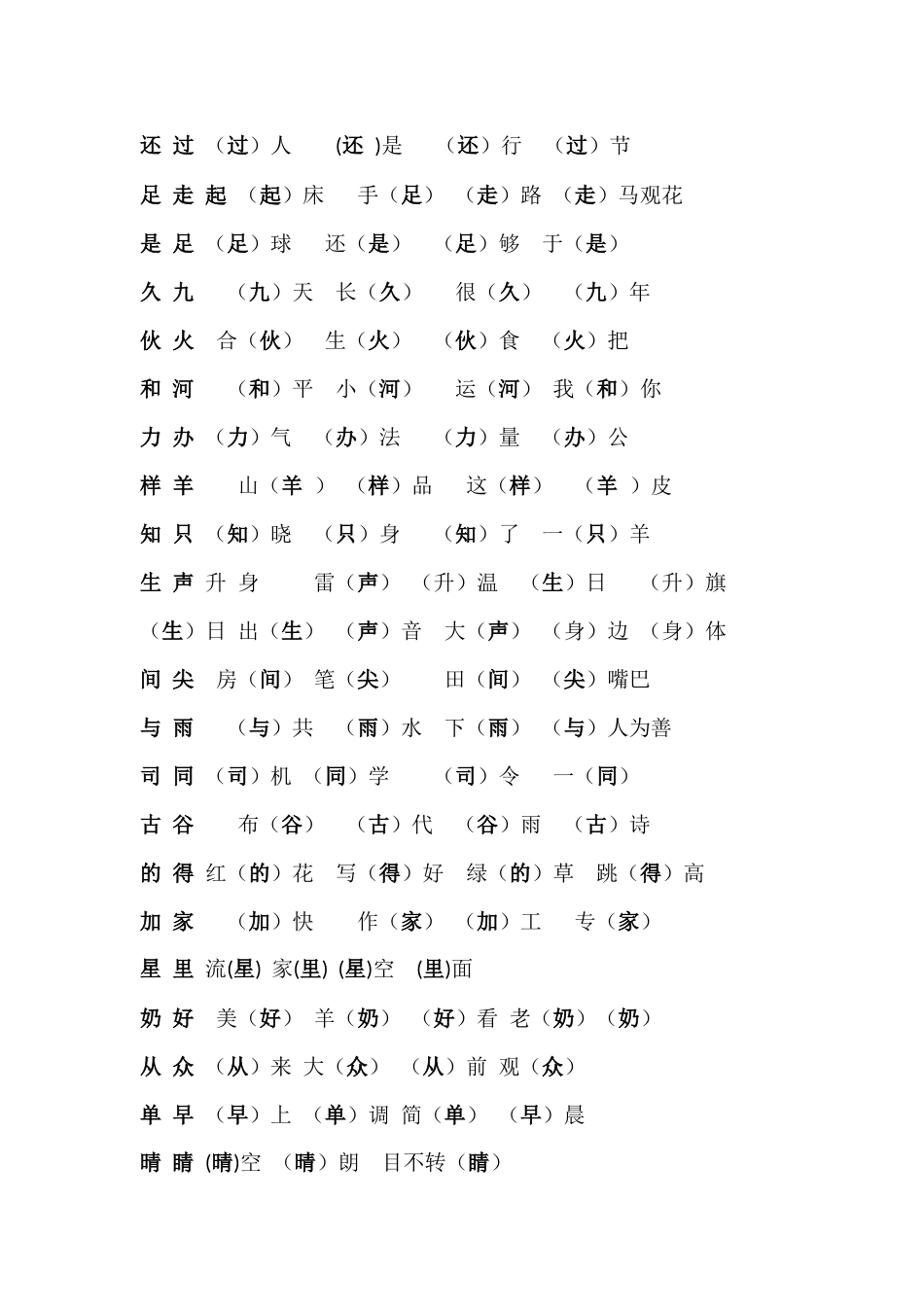 二年级语文上册-全册易混字答案 (1).docx_第2页