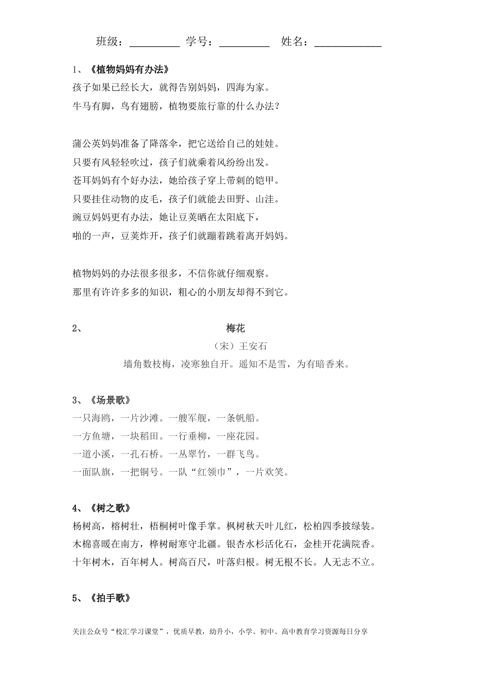 二年级语文上册必背课文重点句子暑假赶紧背起来！.docx_第2页