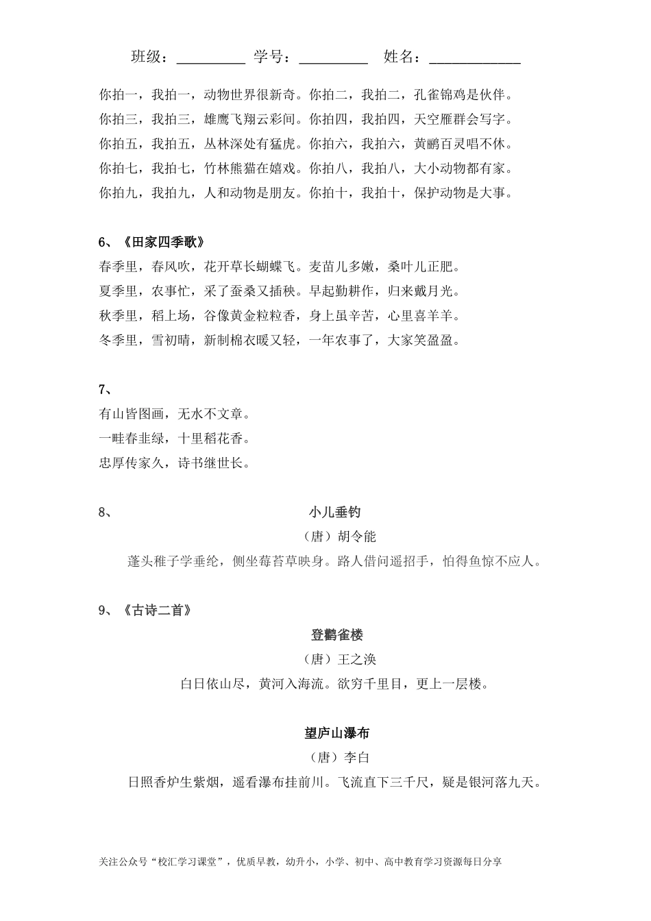 二年级语文上册必背课文重点句子暑假赶紧背起来！.docx_第3页