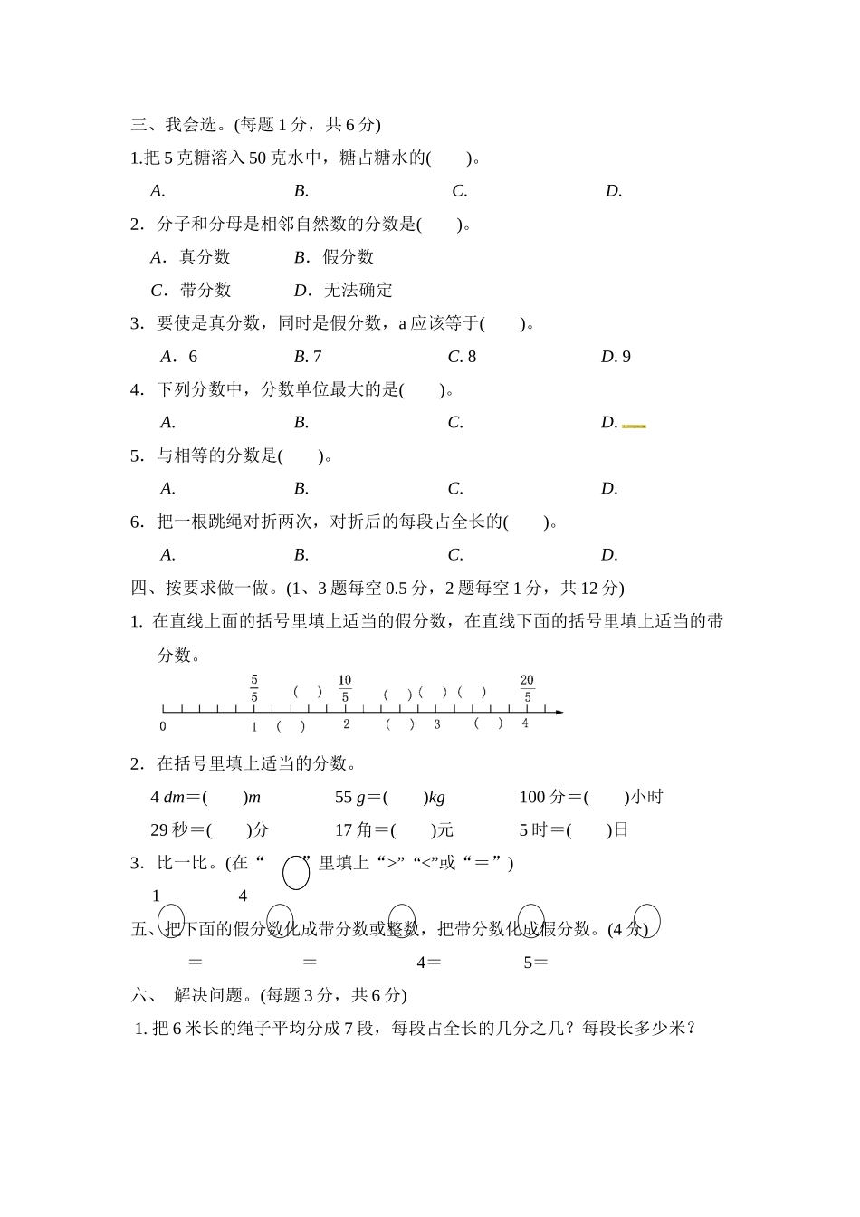 第二单元达标测试卷 ｜青岛版（含答案）.docx_第2页