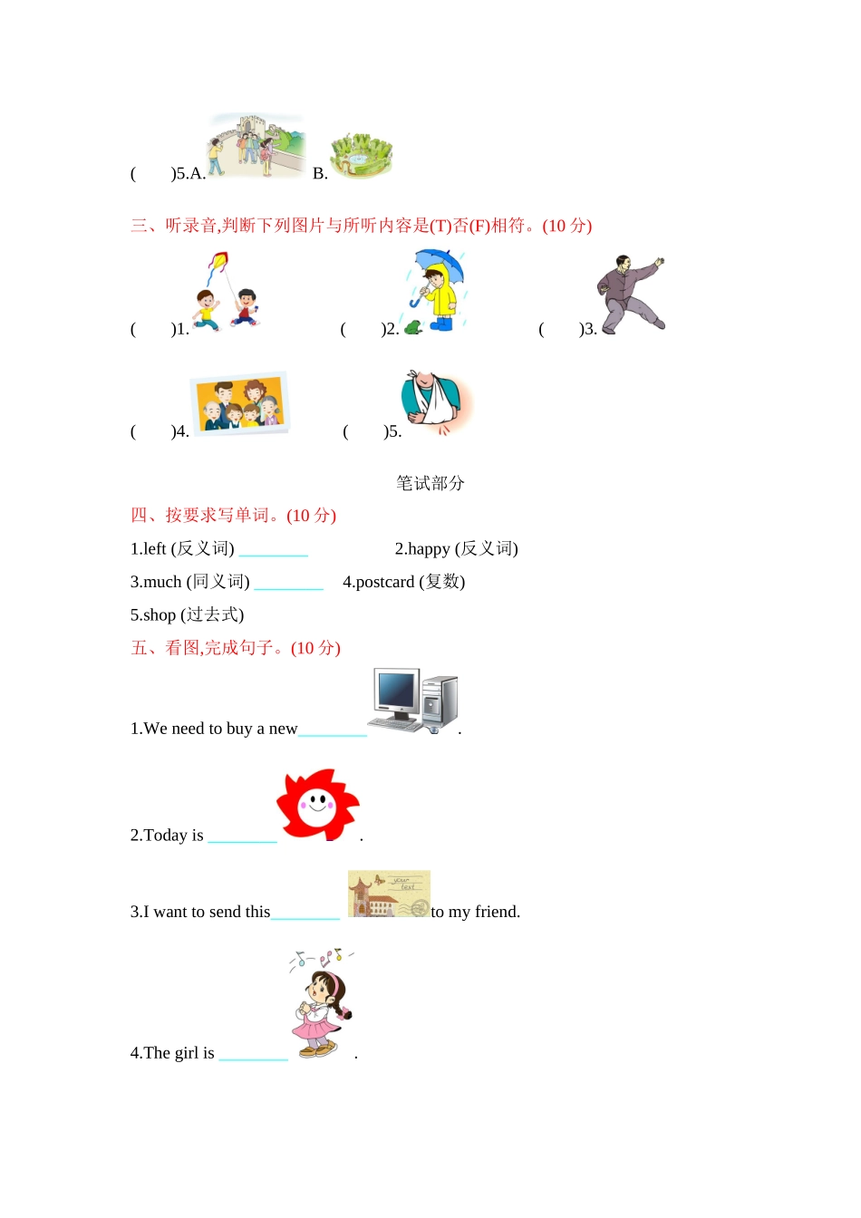冀教版五下 Unit 3 单元测试.docx_第2页