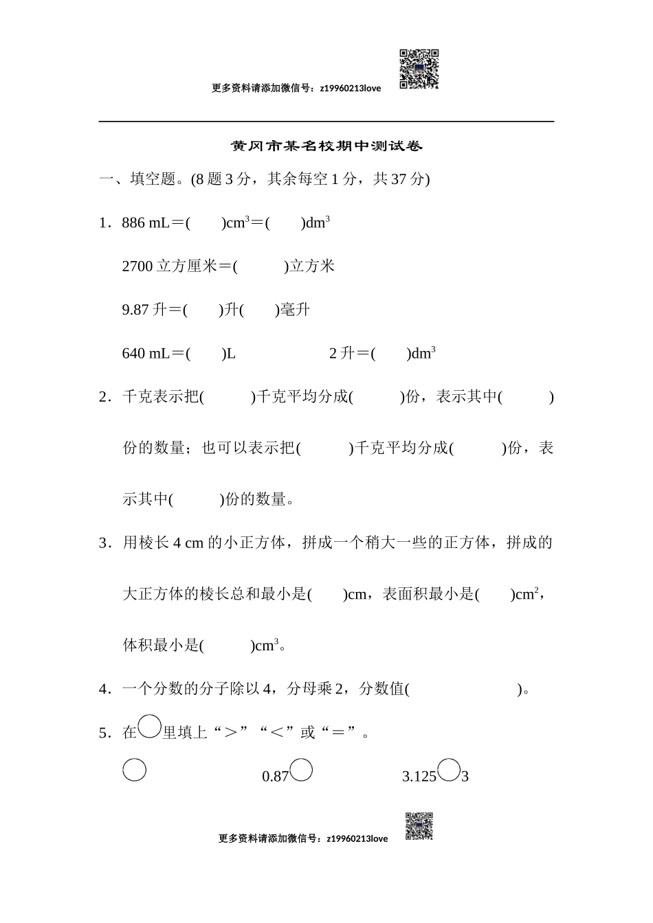 黄冈市某名校期中测试卷.docx_第1页