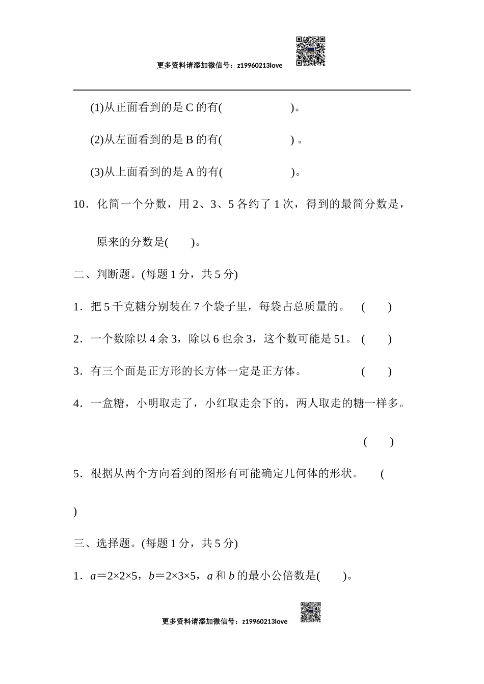 黄冈市某名校期中测试卷.docx_第3页