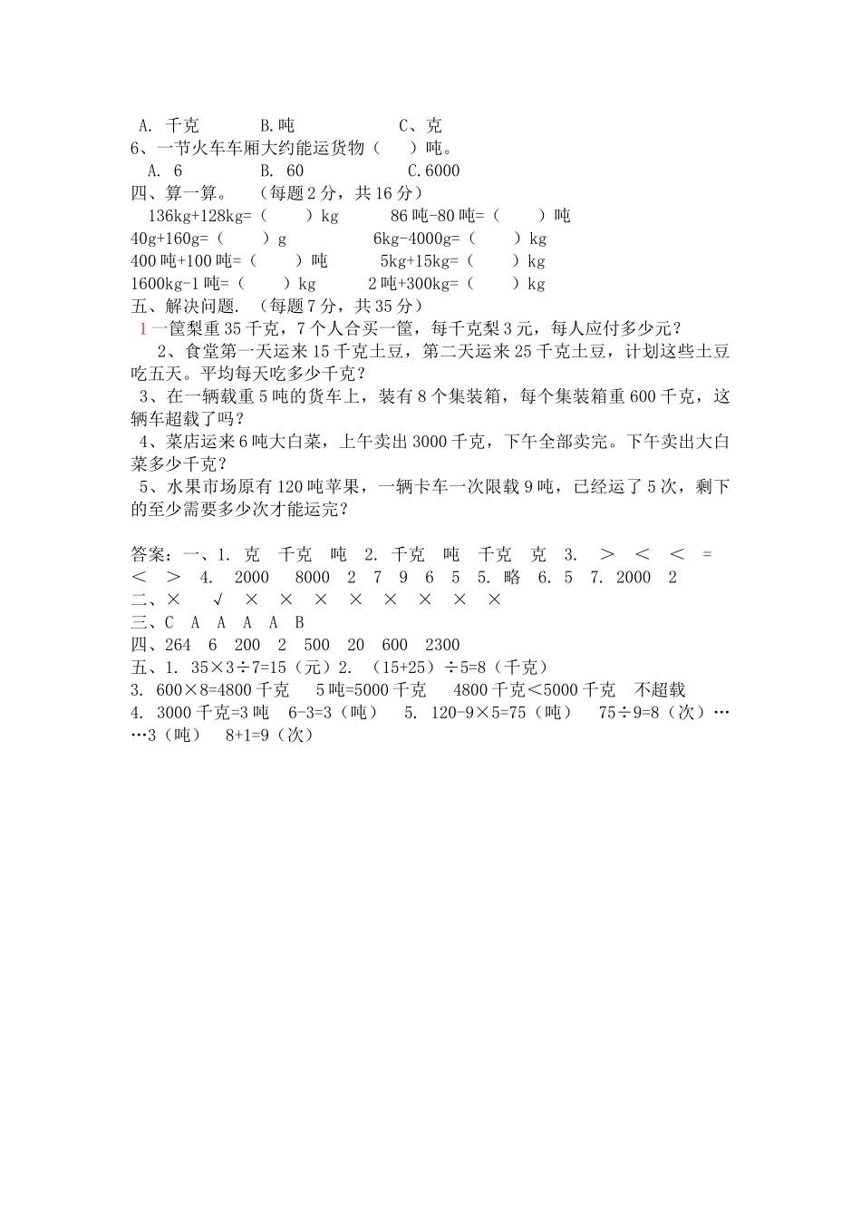 冀教版数学三年级上册第七单元测试卷2及答案.docx_第2页
