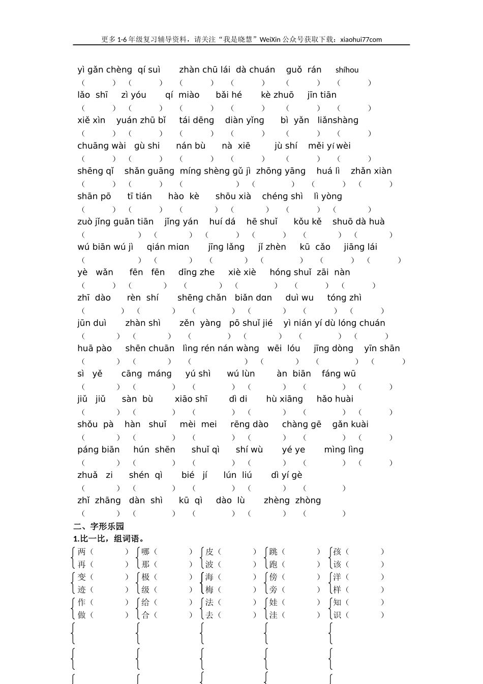 二年纪上册上学期- 部编版语文生字专项（复习）.docx_第2页