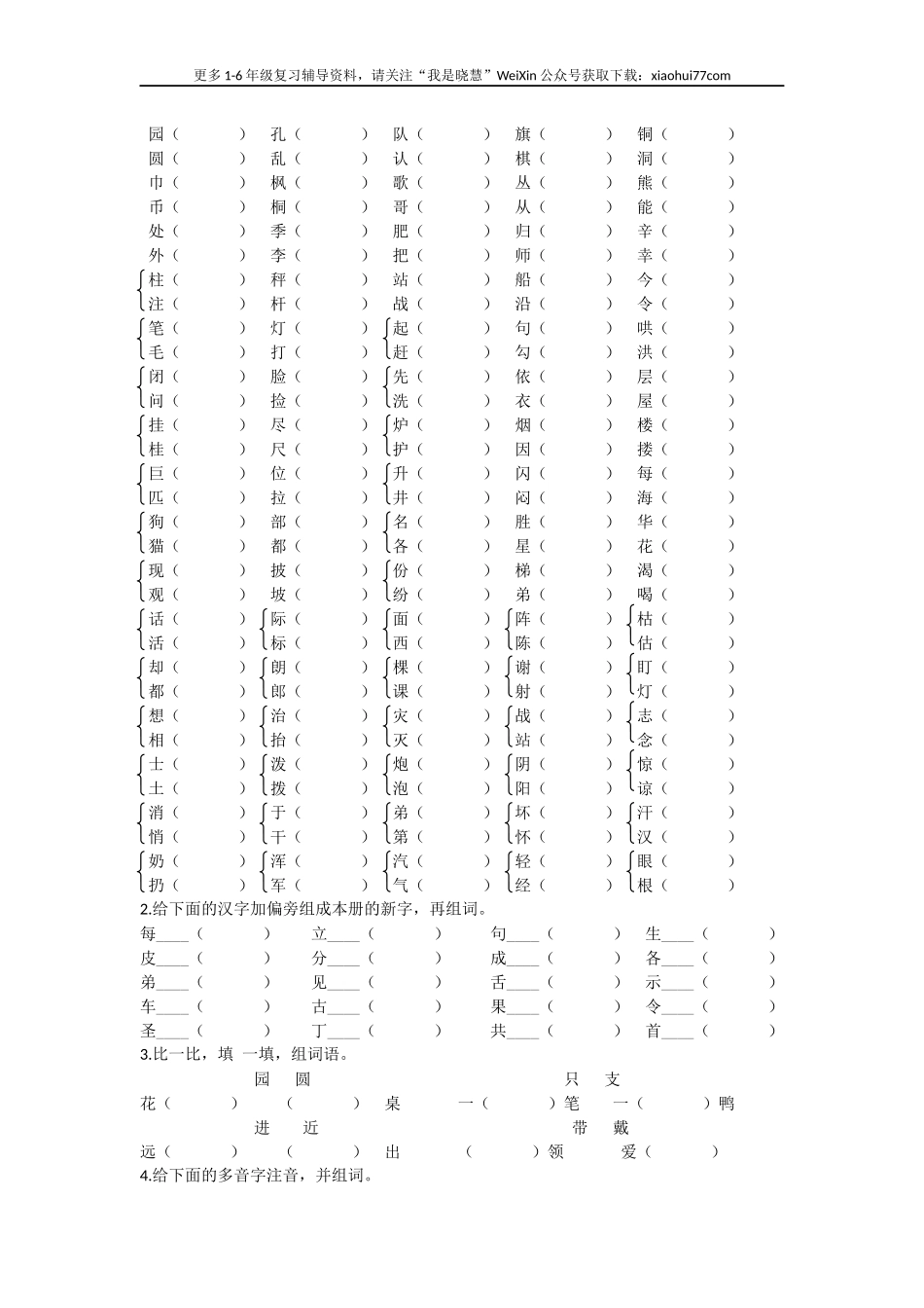 二年纪上册上学期- 部编版语文生字专项（复习）.docx_第3页