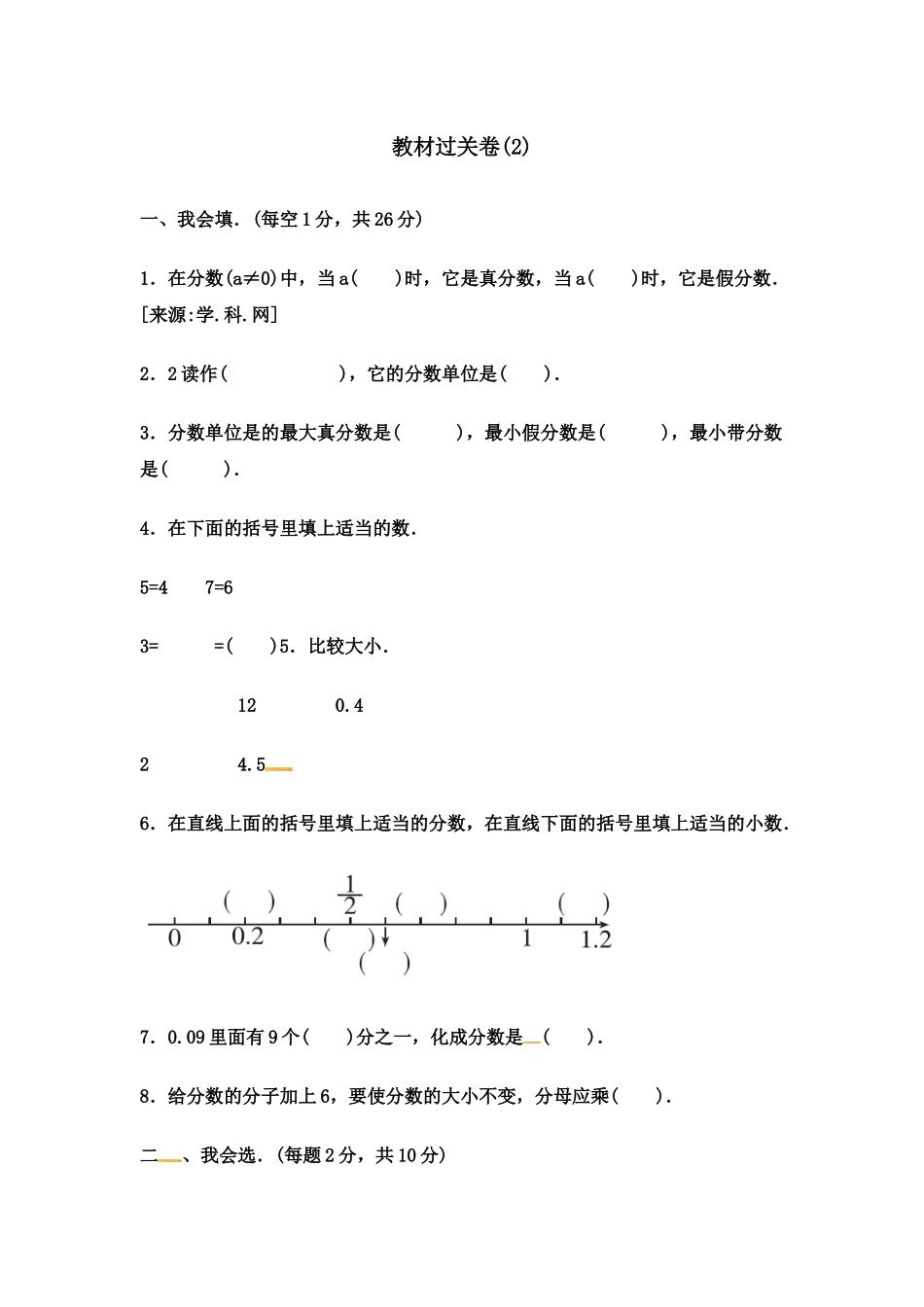 第二单元教材过关卷(2) ｜冀教版（含答案）.docx_第1页