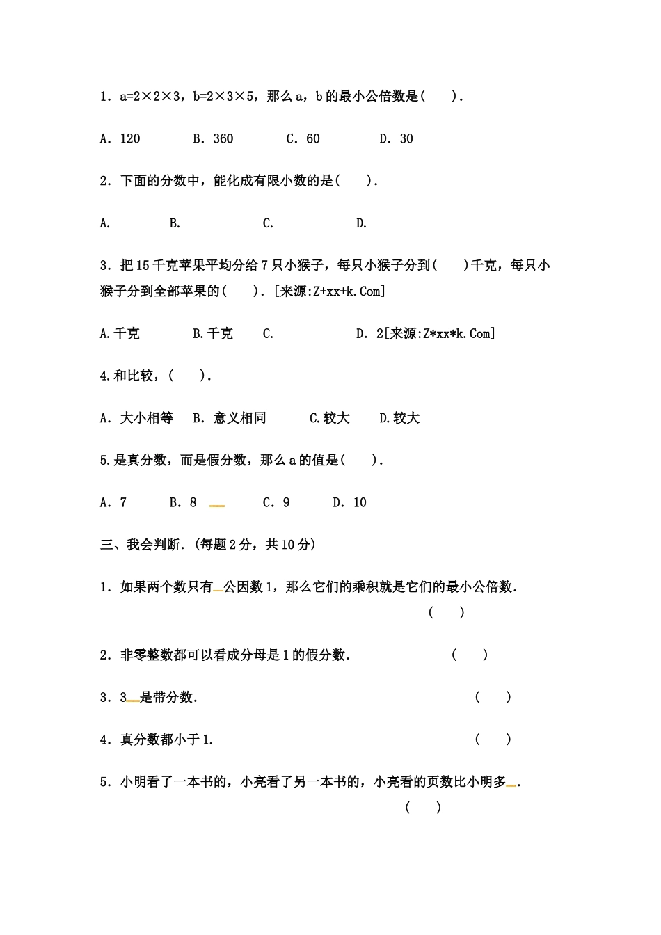 第二单元教材过关卷(2) ｜冀教版（含答案）.docx_第2页